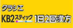クラシエ医療用医薬品ウェブサイト　漢・方・優・美