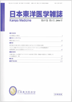 日本東洋医学雑誌